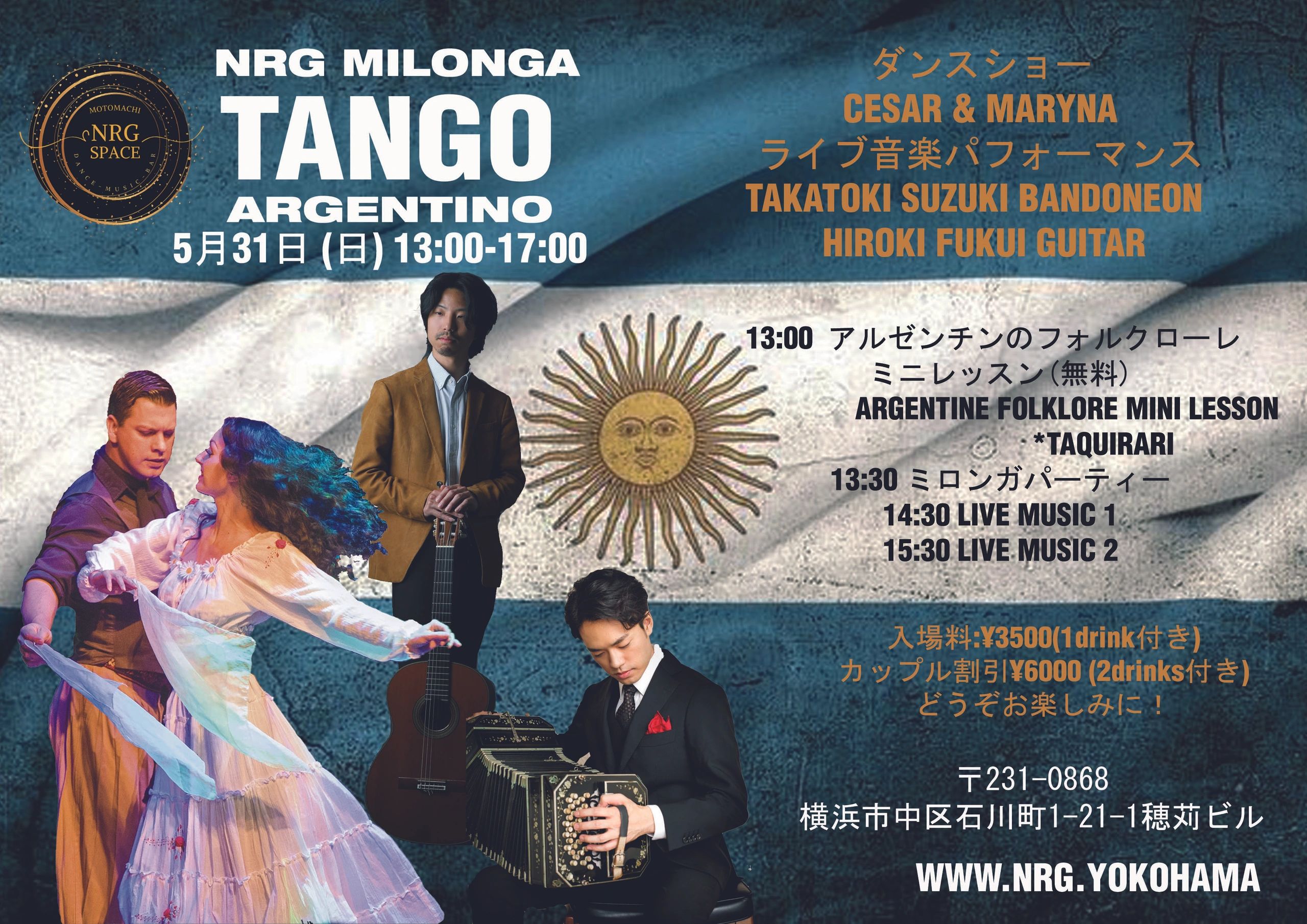 日本でアルゼンチンタンゴを始めるには